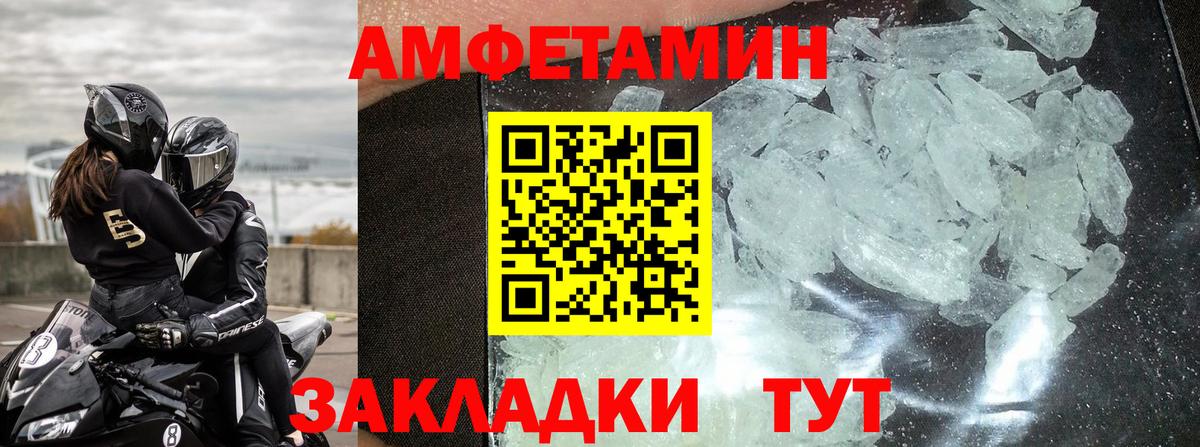 Амфетамин VHQ Лесозаводск