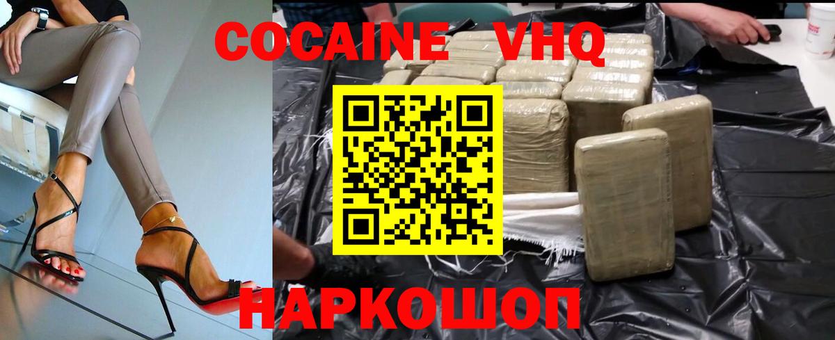 Лесозаводск  КОКАИН 99%  КОКАИН Колумбийский  Вход с VPN 