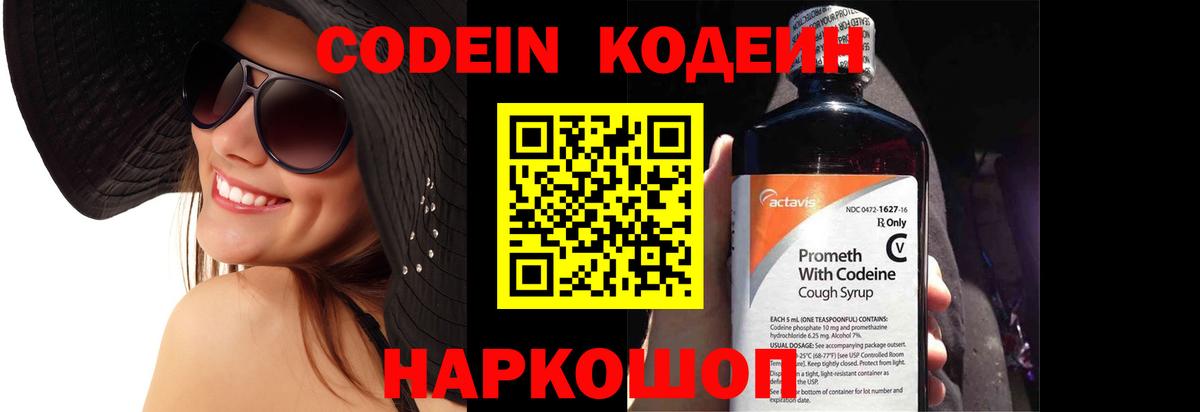 Кодеиновый сироп Lean напиток Lean (лин) Лесозаводск