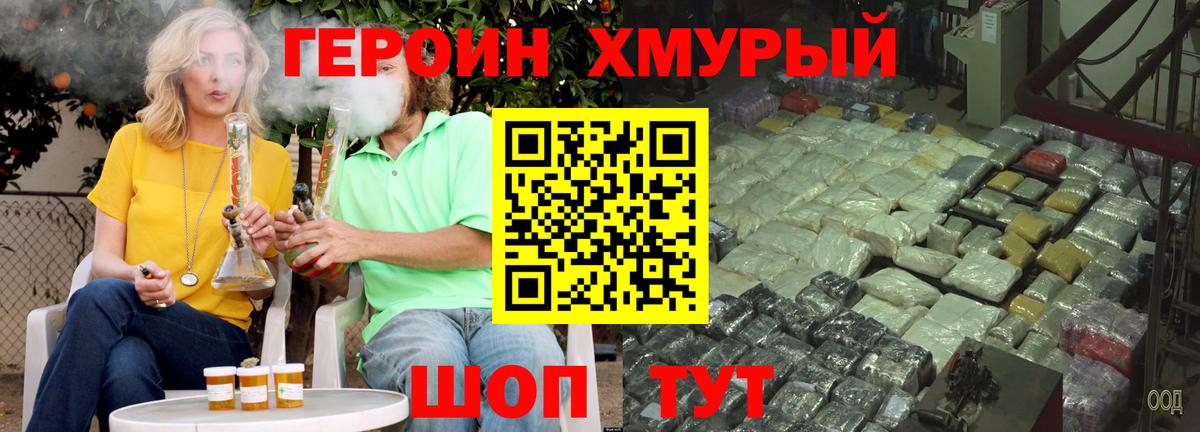 Лесозаводск  ГЕРОИН Heroin  Вход с VPN 