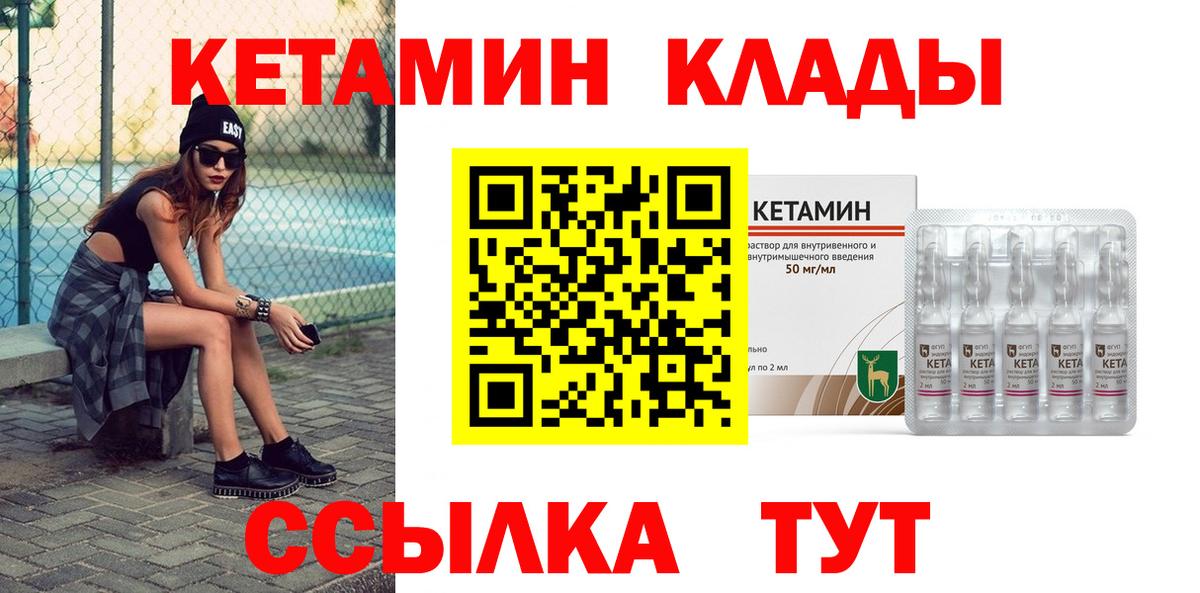 Лесозаводск  КЕТАМИН VHQ  Вход с VPN 